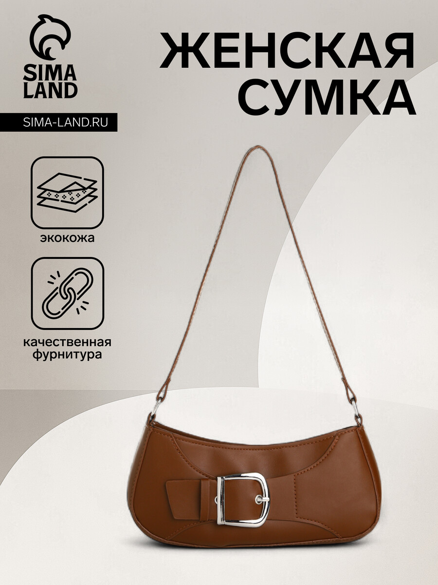 

Сумка женская на молнии, цвет шоколадный, Коричневый