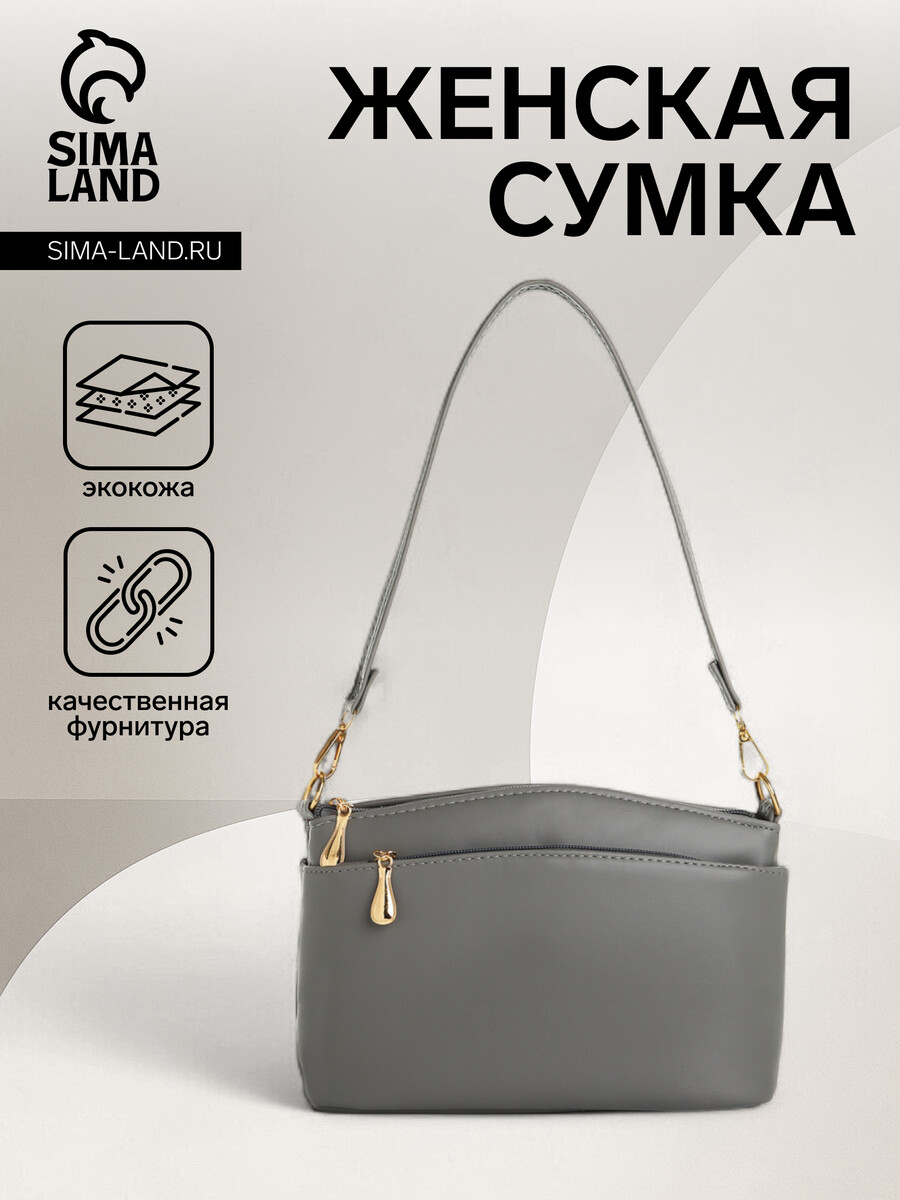 

Сумка женская на молнии, цвет серый