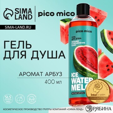 Гель для душа женский ice watermelon, 40