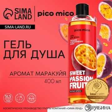 Гель для душа женский sweet passionfruit