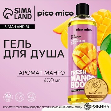 Гель для душа женский fresh mango boom, 