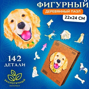 Пазл фигурный деревянный friendly dog, р