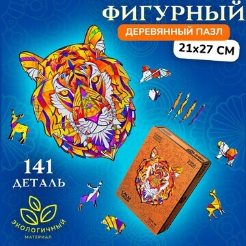 Пазл фигурный деревянный calm tiger, раз