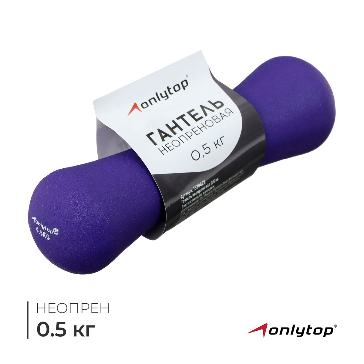 

Гантель неопреновая onlytop, 0,5 кг, цвет фиолетовый, Сиреневый