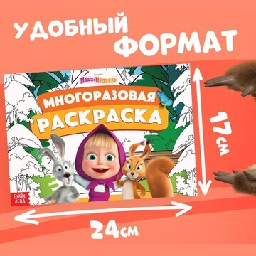 Многоразовая раскраска