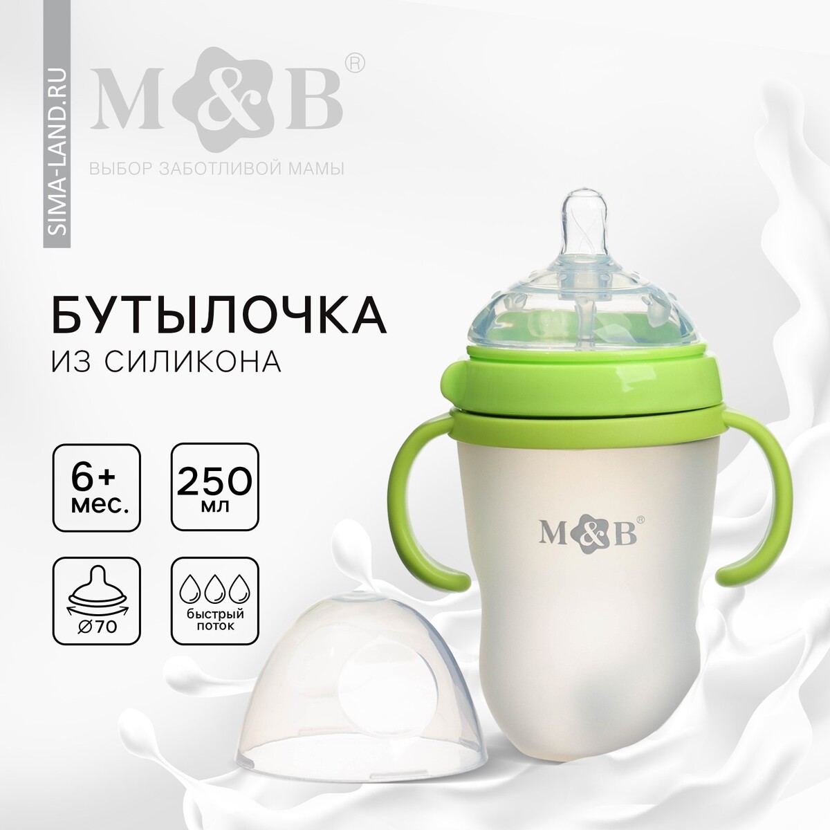 Бутылочка для кормления m&b, шг ø70мм, 250мл., с ручками, силиконовая колба, цвет зеленый Mum&Baby
