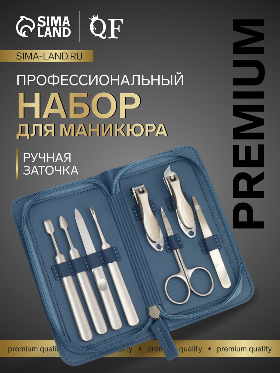 

Маникюрный набор premium, 8 предметов, в коробке, голубой