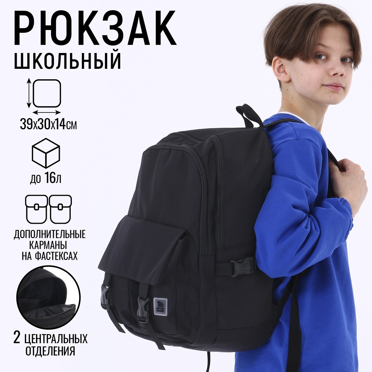 Рюкзак школьный 39х30х14 см