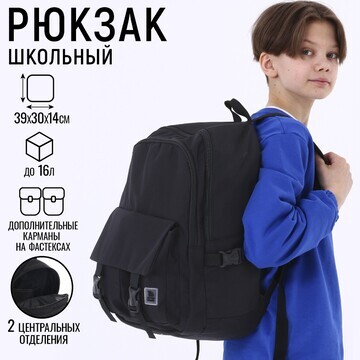 Рюкзак школьный 39х30х14 см