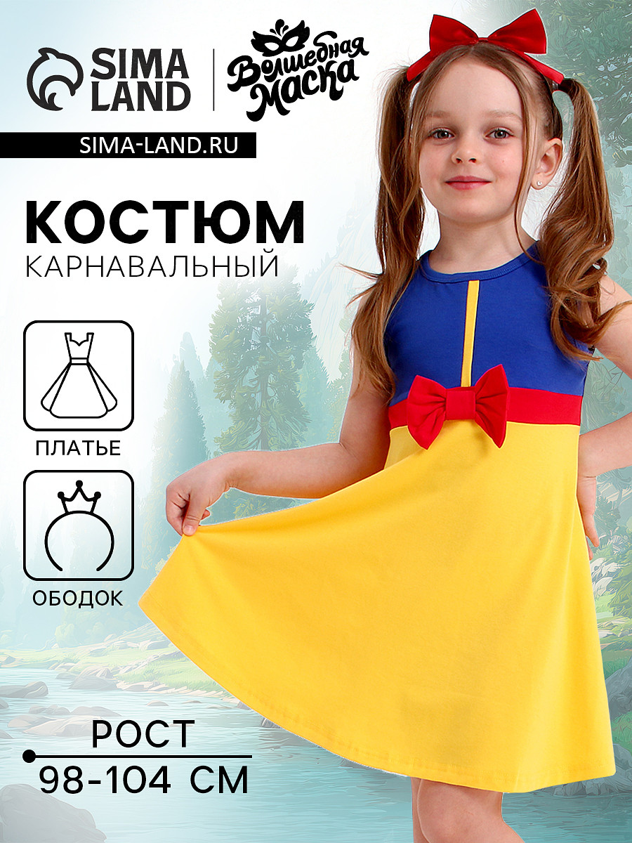 

Карнавальный костюм, Синий;желтый