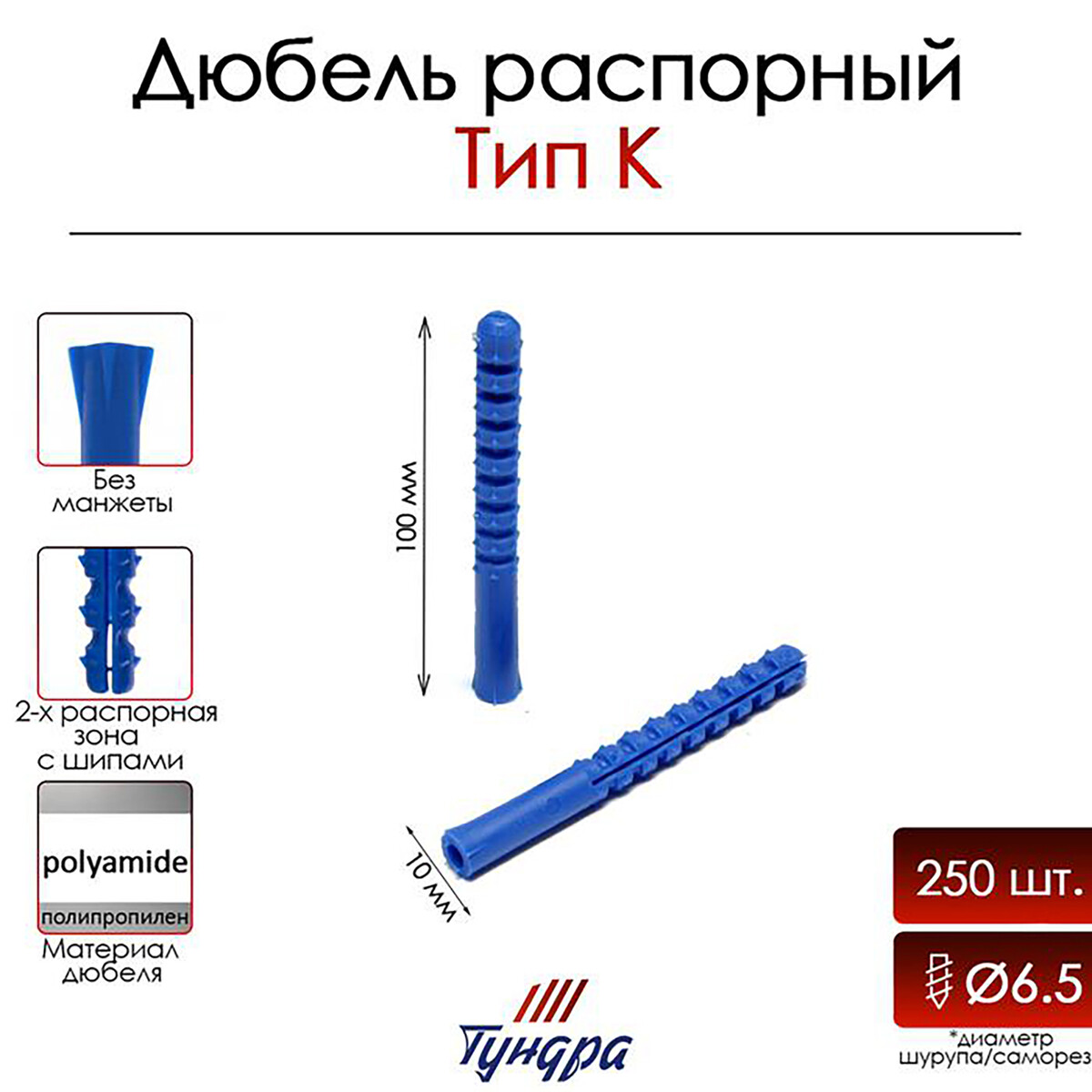 

Дюбель, Синий