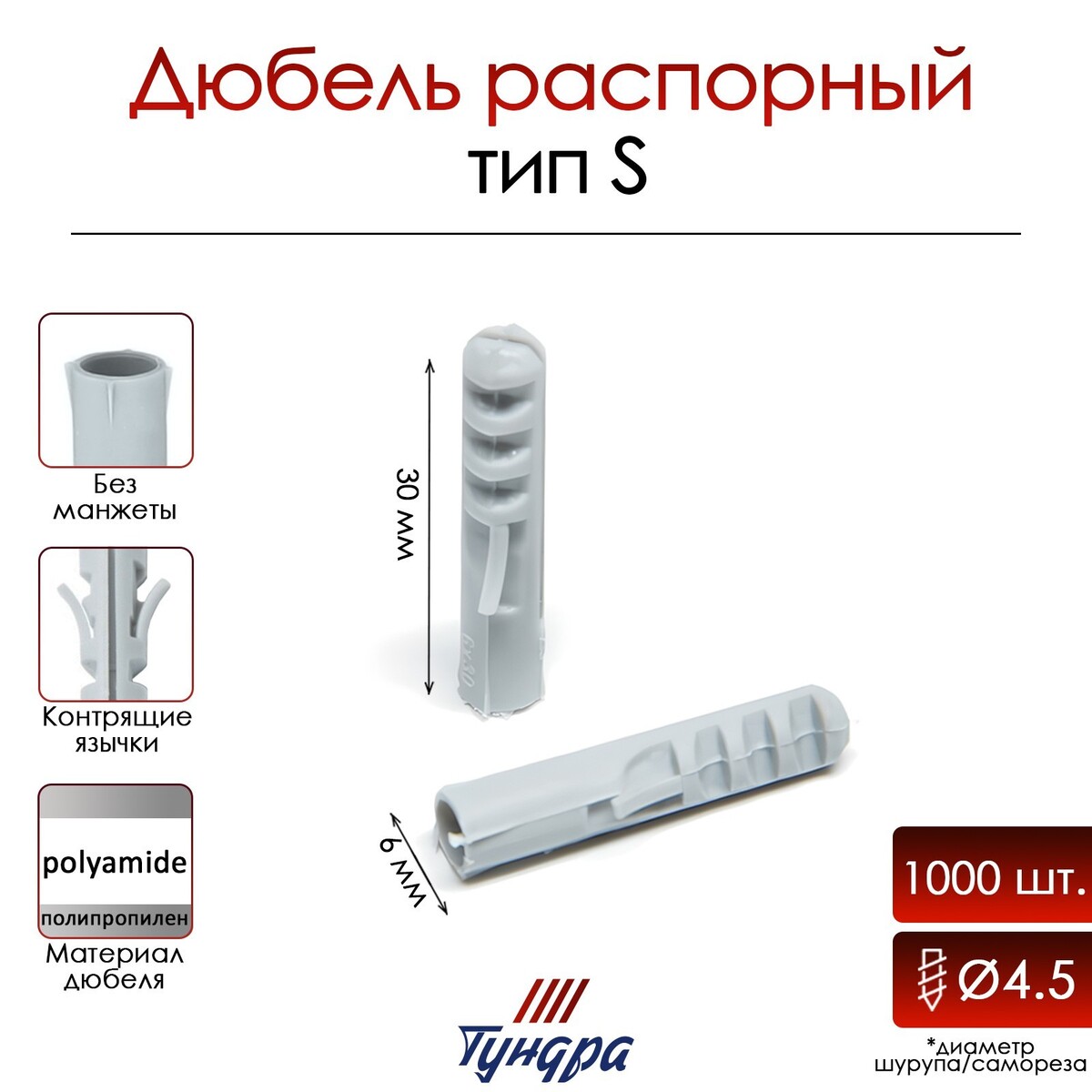 

Дюбель, Серый