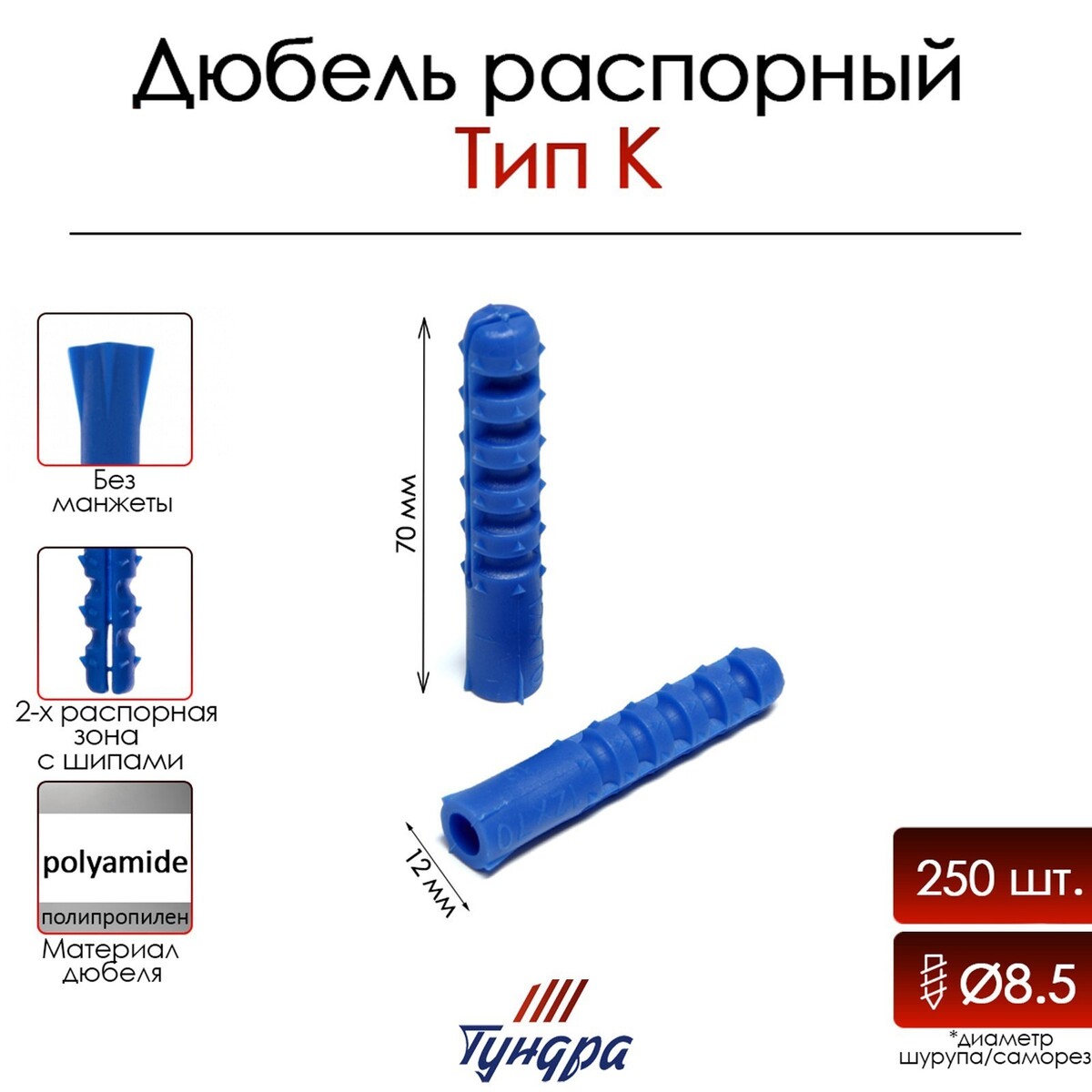 

Дюбель, Синий