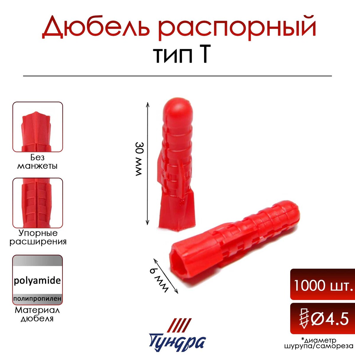 

Дюбель, Красный