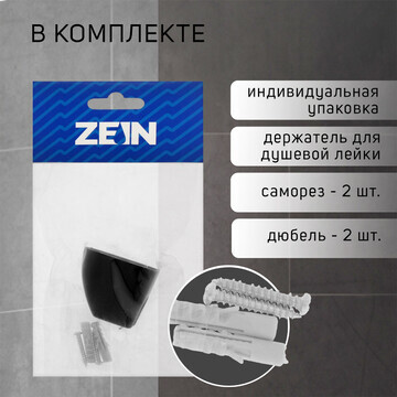 Держатель для душевой лейки zein z119, н