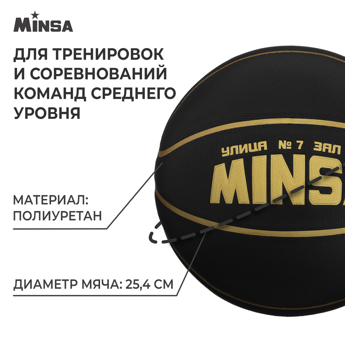 Баскетбольный мяч minsa, pu, размер 7, 600 г MINSA 010100019: купить за  4600 руб в интернет магазине с бесплатной доставкой