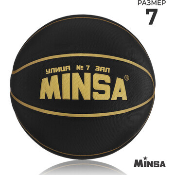Баскетбольный мяч minsa, pu, размер 7, 6