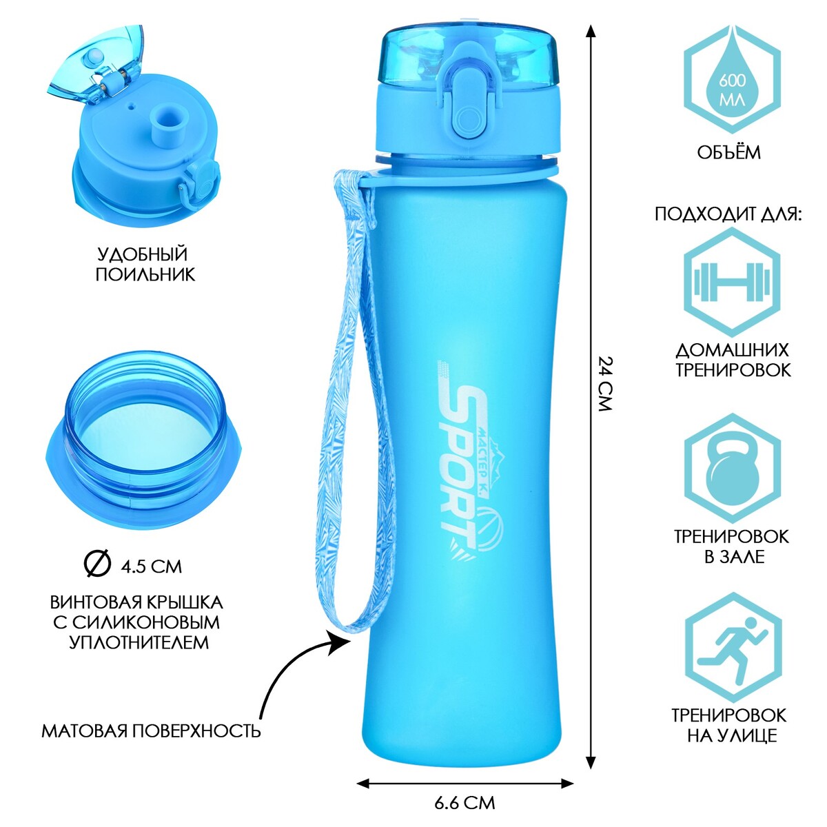 Бутылка для воды, с поильником sport, 600 мл, голубая бутылка для воды с поильником 600 мл розовая