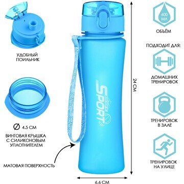 Бутылка для воды, 600 мл, sport, 600 мл,