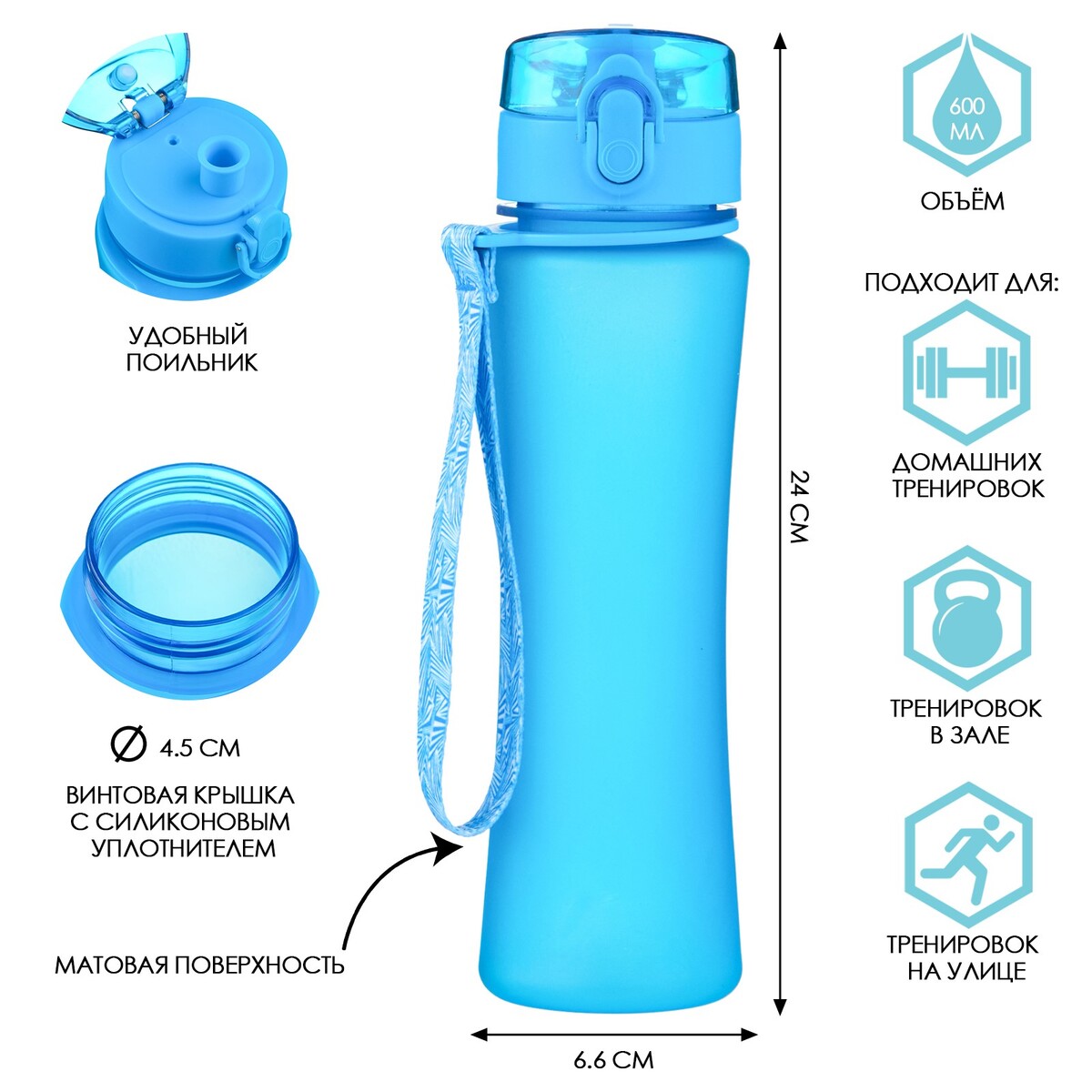 Бутылка для воды, с поильником, 600 мл, голубая бутылка с ремешком
