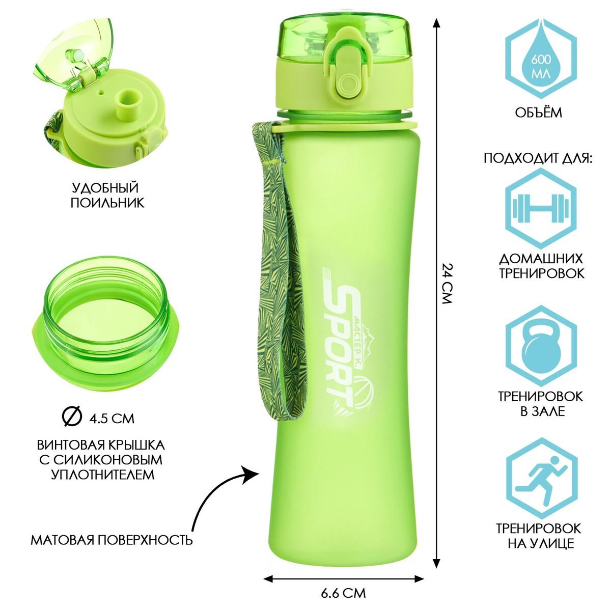 Бутылка для воды, с поильником sport, 600 мл, зеленая бутылка для воды sport 550 мл розовая