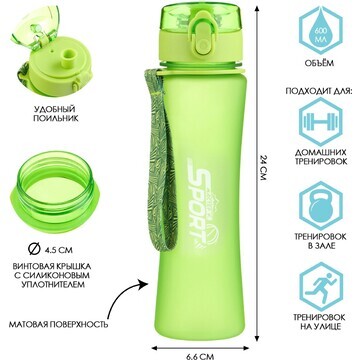 Бутылка для воды sport, 600 мл, зеленая