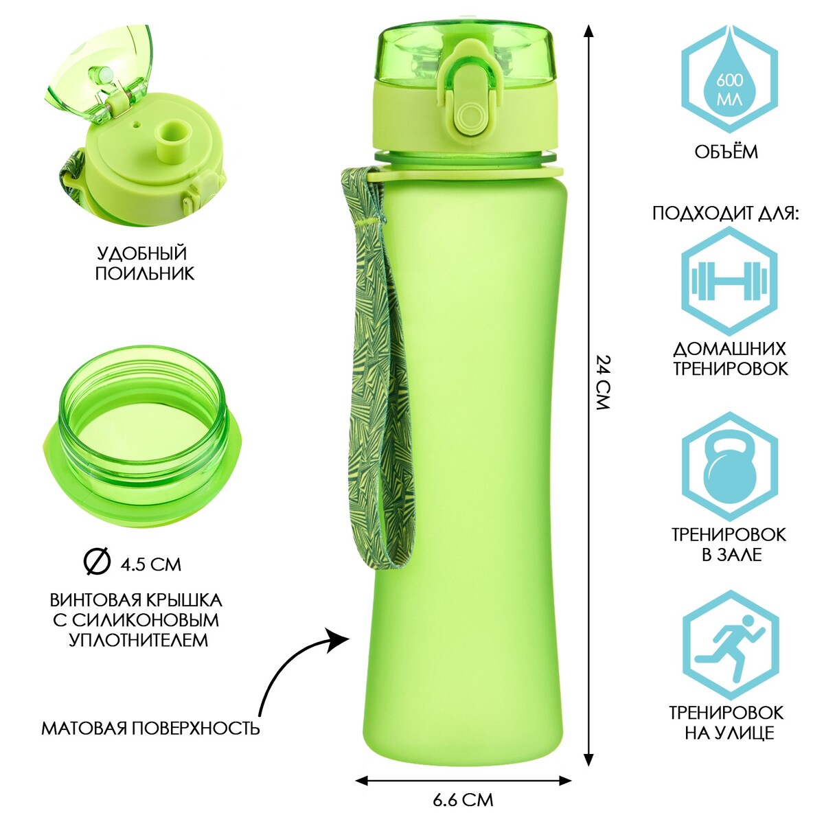 Бутылка для воды, с поильником, 600 мл, зеленая бутылка для воды 800 мл с поильником и подвесом 7 5 х 25 см