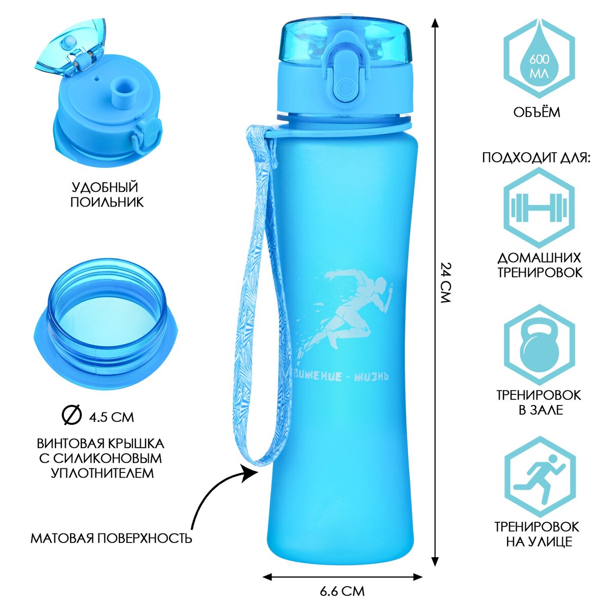 Бутылка для воды, с поильником, бутылка для воды 600 мл 6 6 х 23 см голубая