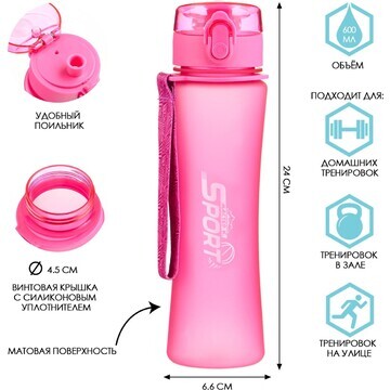 Бутылка для воды sport, 600 мл, розовая