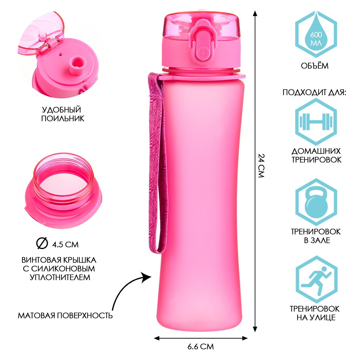 Бутылка для воды, с поильником, 600 мл, розовая бутылка для воды 800 мл с поильником и подвесом 7 5 х 25 см