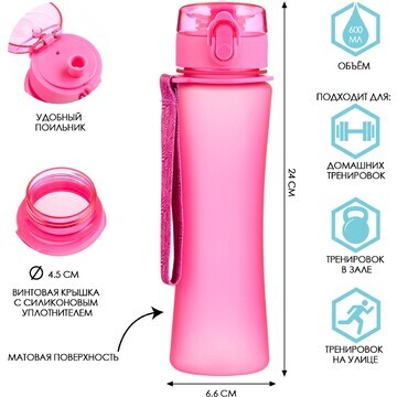 Бутылка для воды, 600 мл, розовая
