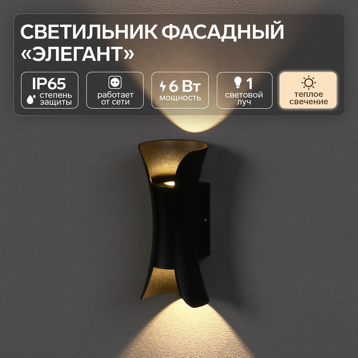 

Светильник фасадный, Черный