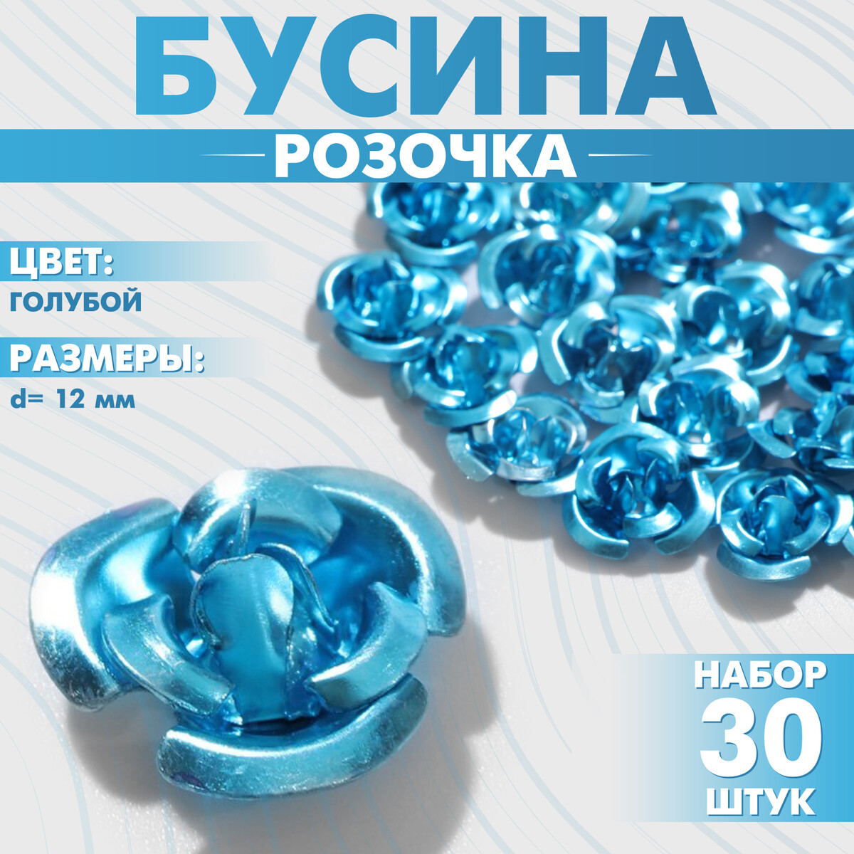 

Бусина, Голубой