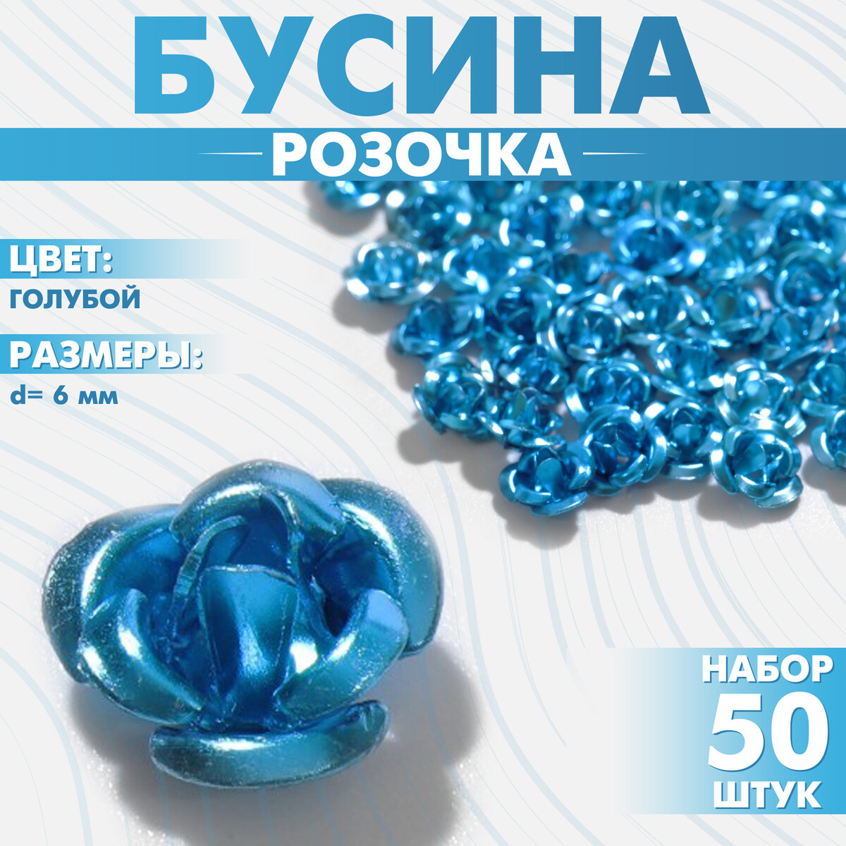 

Бусина, Голубой
