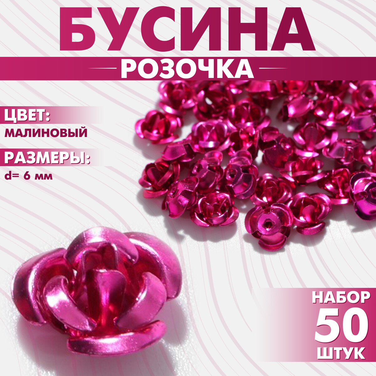 

Бусина, Розовый