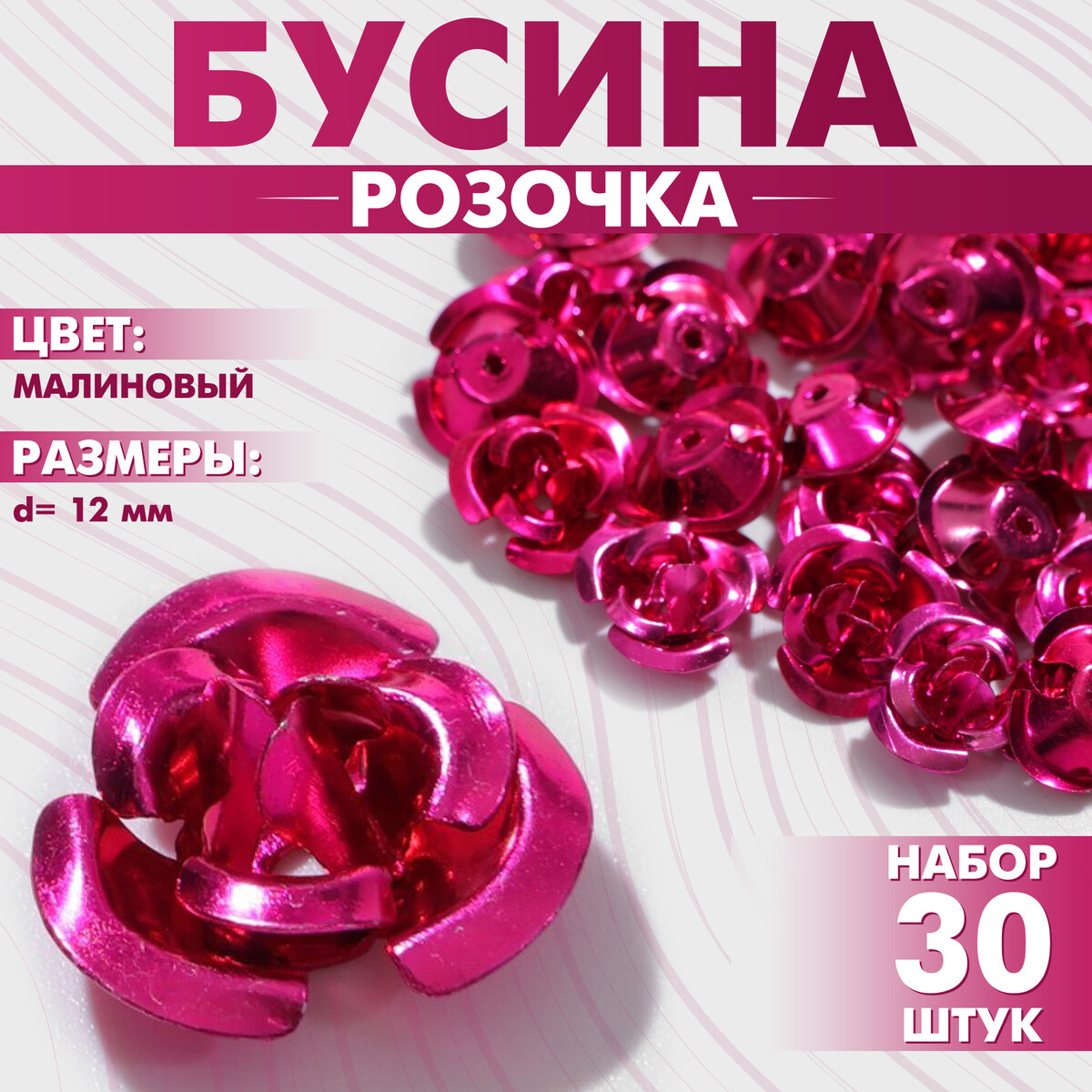 

Бусина, Розовый