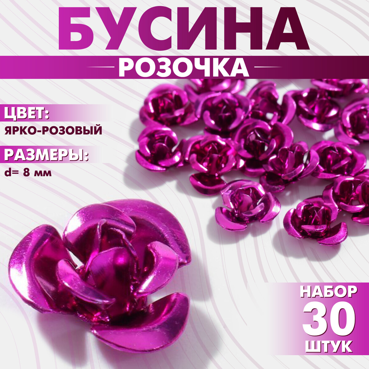

Бусина, Розовый