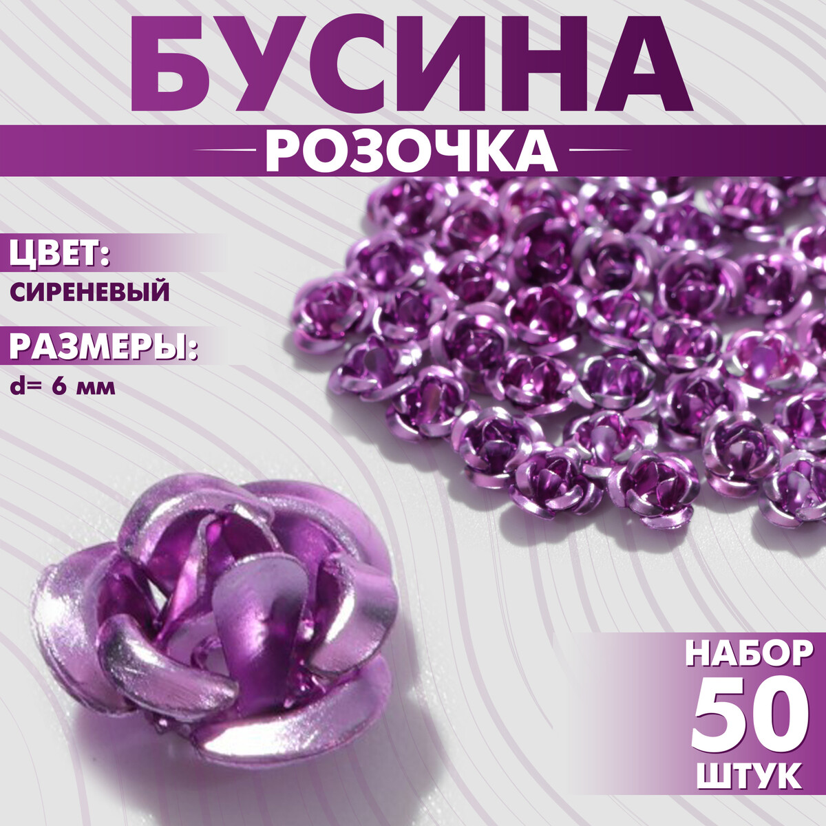 

Бусина, Сиреневый