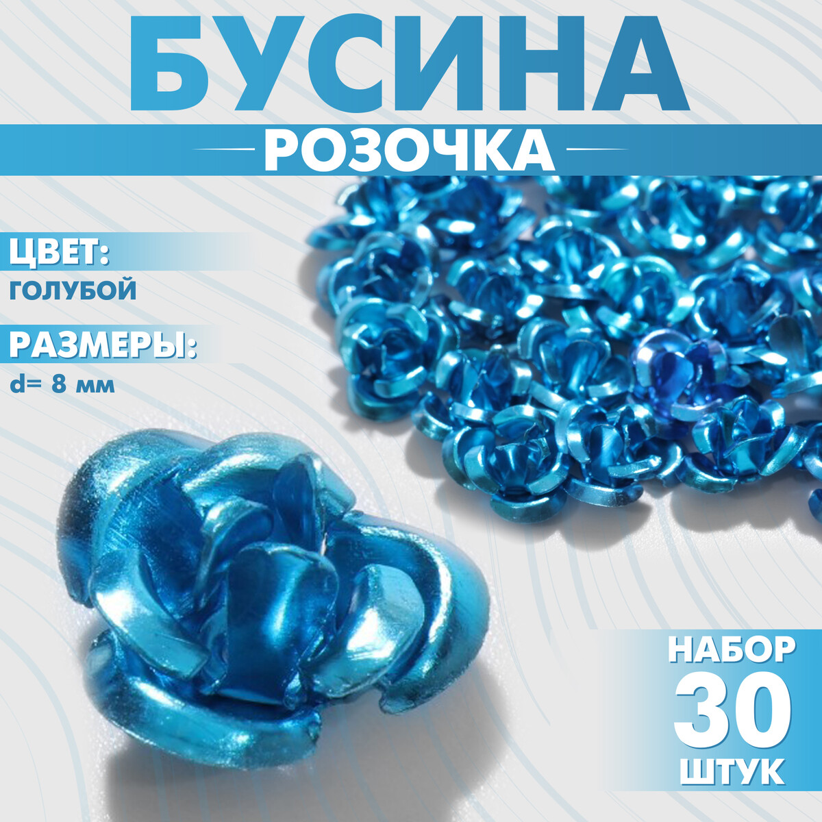 

Бусина, Голубой