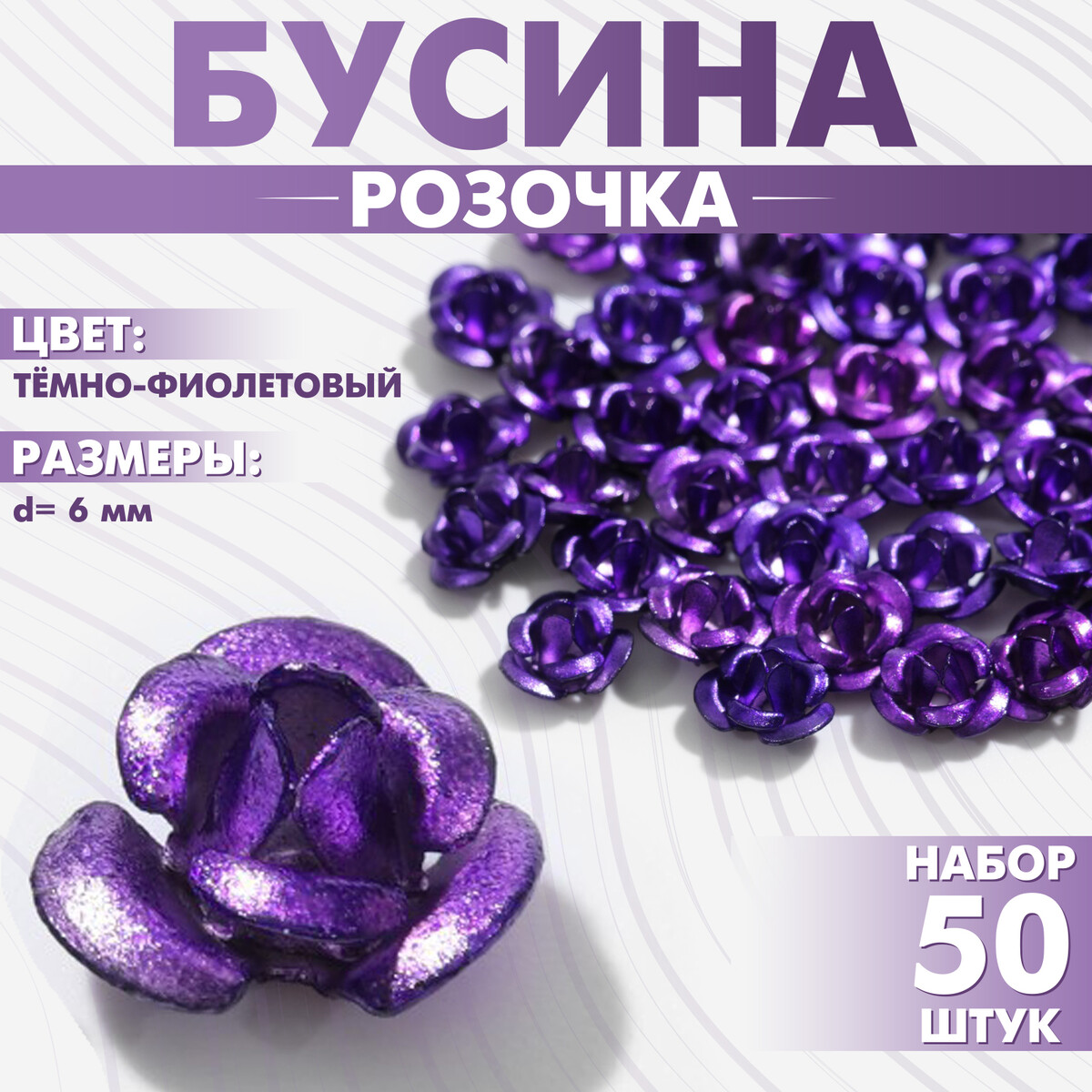 

Бусина, Фиолетовый