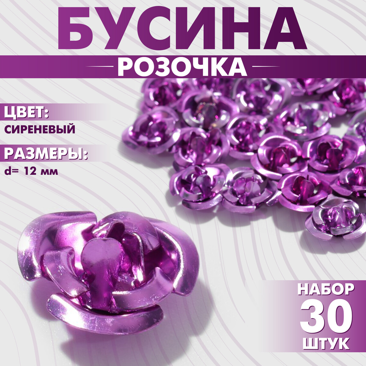 

Бусина, Сиреневый
