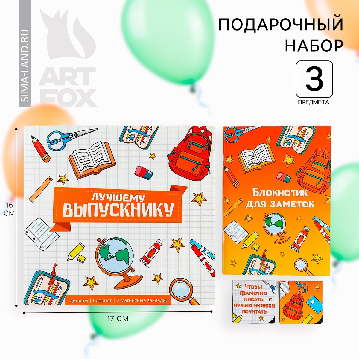 

Подарочный набор на выпускной: блокнот a6, 32 л и магнитные закладки 2 шт