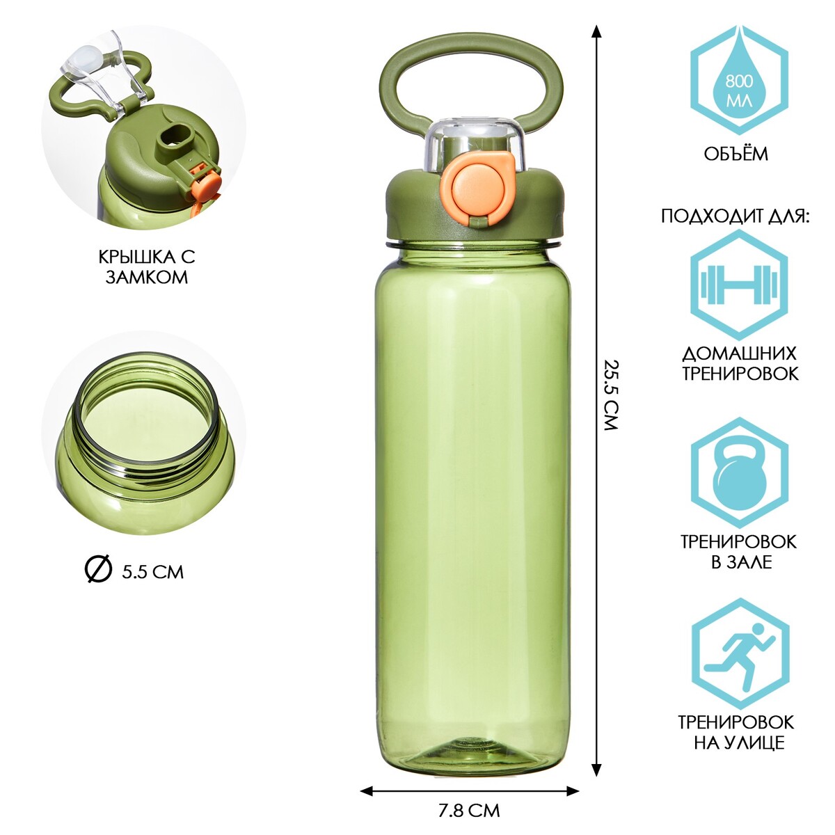 Бутылка для воды, с поильником, 800 мл, зеленая