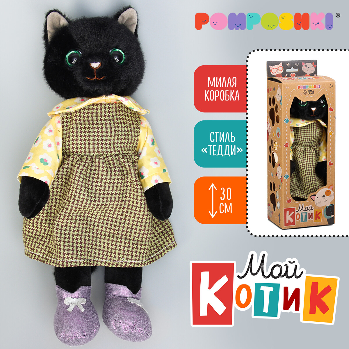 Мягкая игрушка pomposhki мягкая игрушка милый котик девочка салли