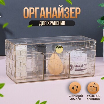 Органайзер для хранения