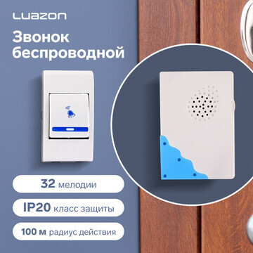 Звонок luazon lzdv-02, беспроводной, 2хa