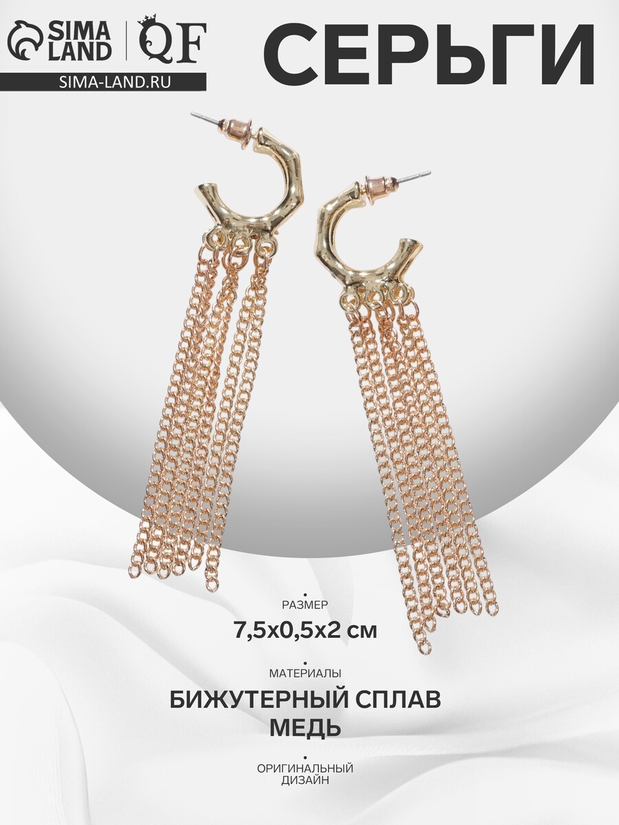 

Серьги висячие, Золотистый