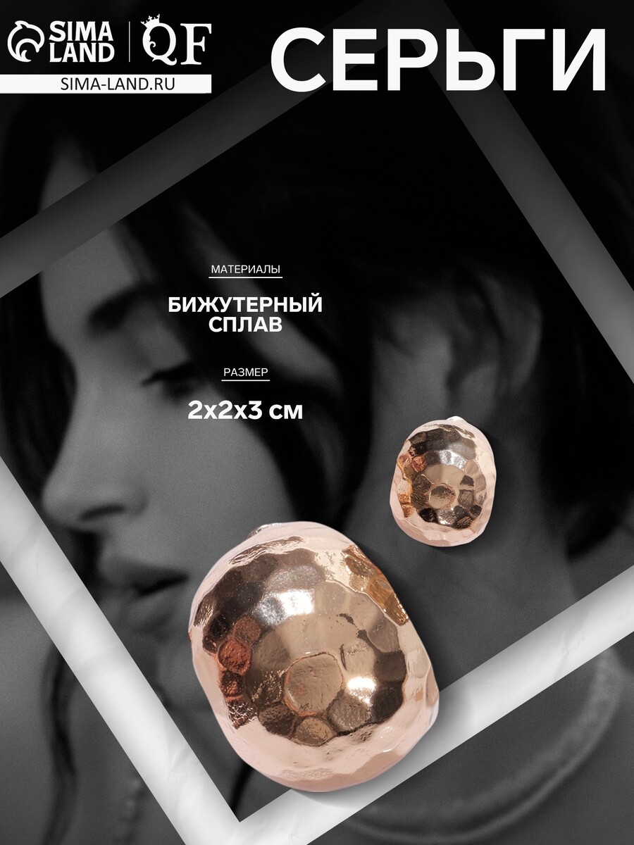

Серьги металл, Золотистый