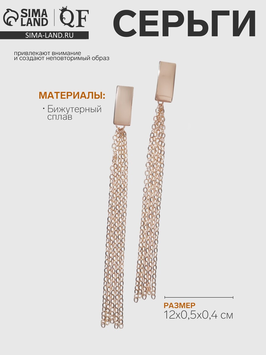 

Серьги висячие, Золотистый