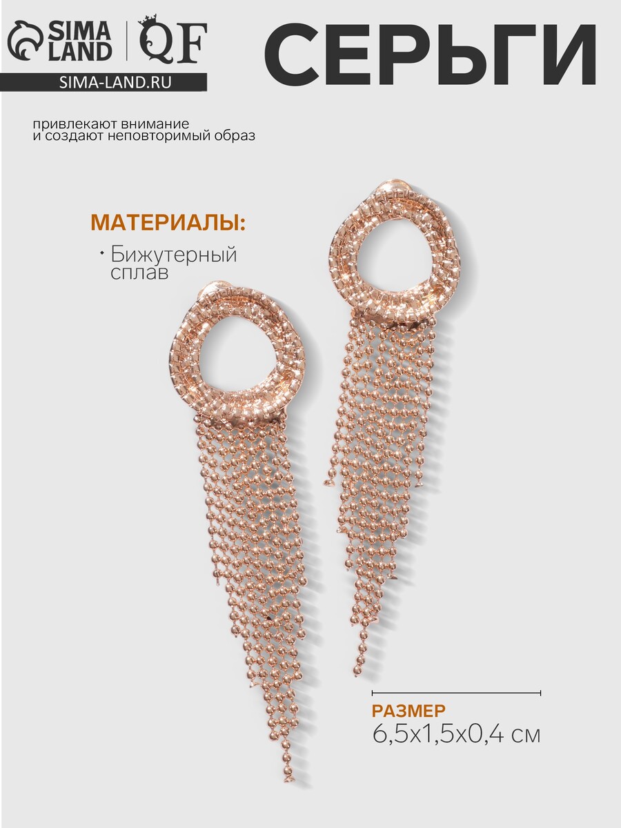 

Серьги висячие, Золотистый